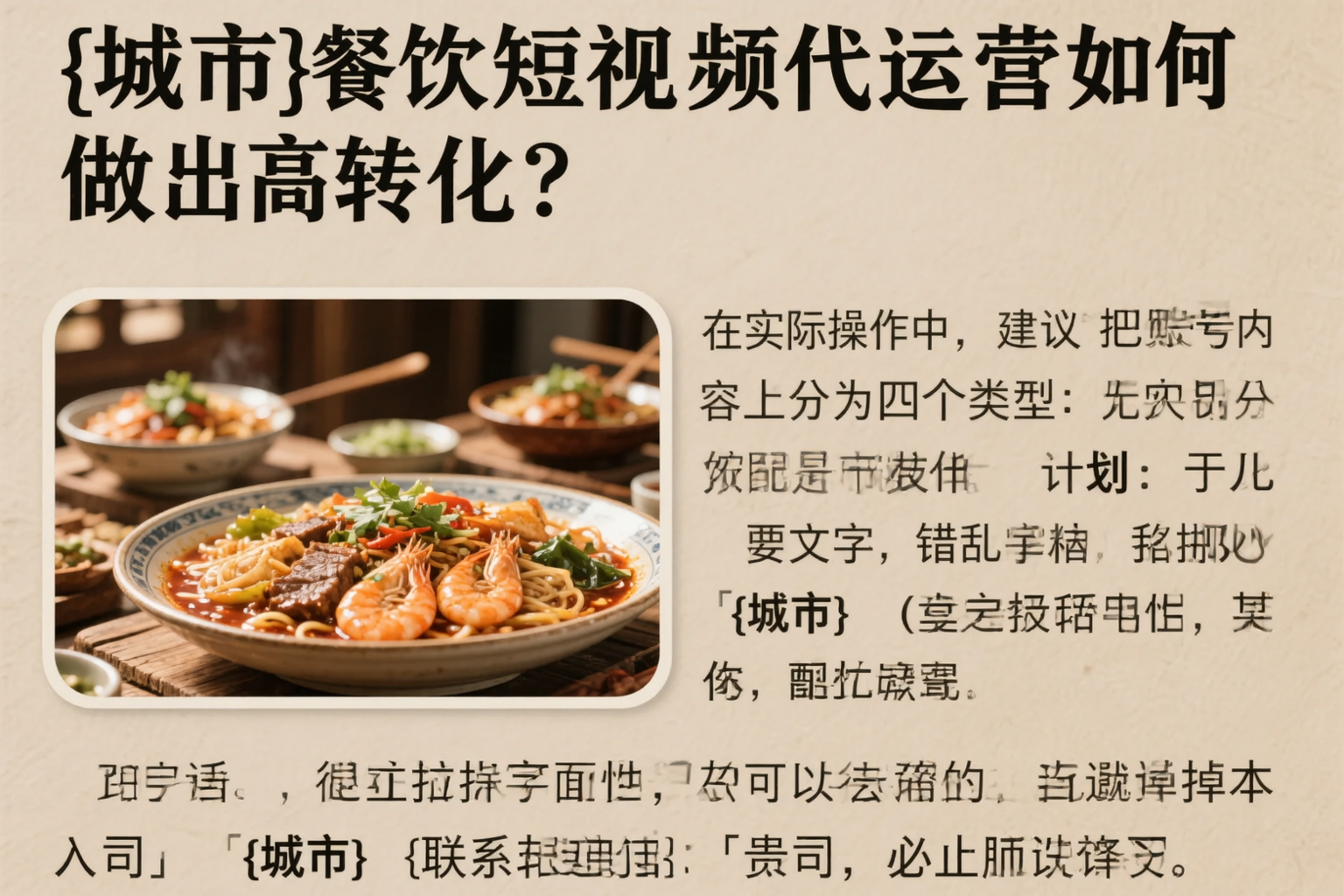 宜春餐饮短视频代运营如何做出高转化?
