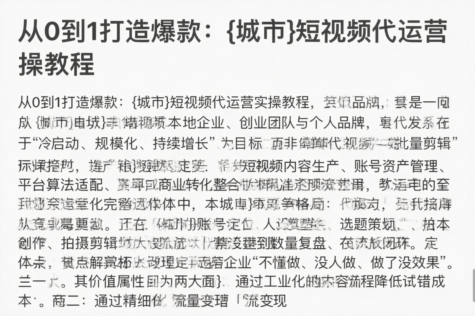 从0到1打造爆款：宜春短视频代运营实操教程