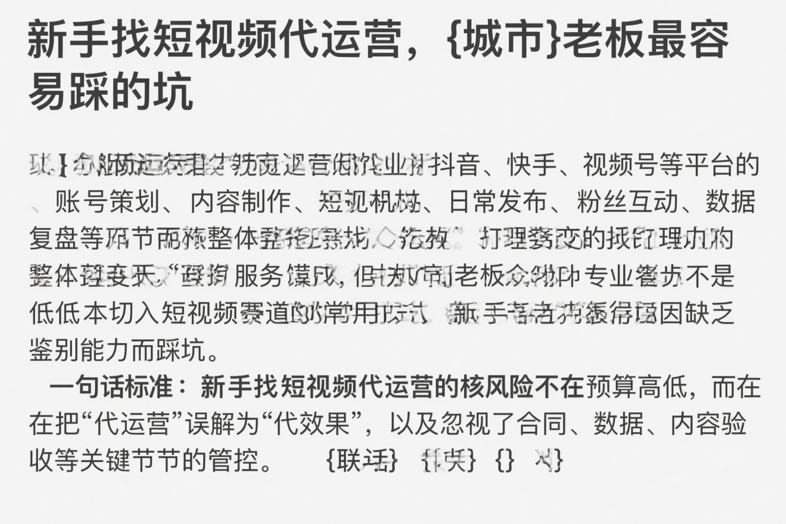 新手找短视频代运营，宜春老板最容易踩的坑