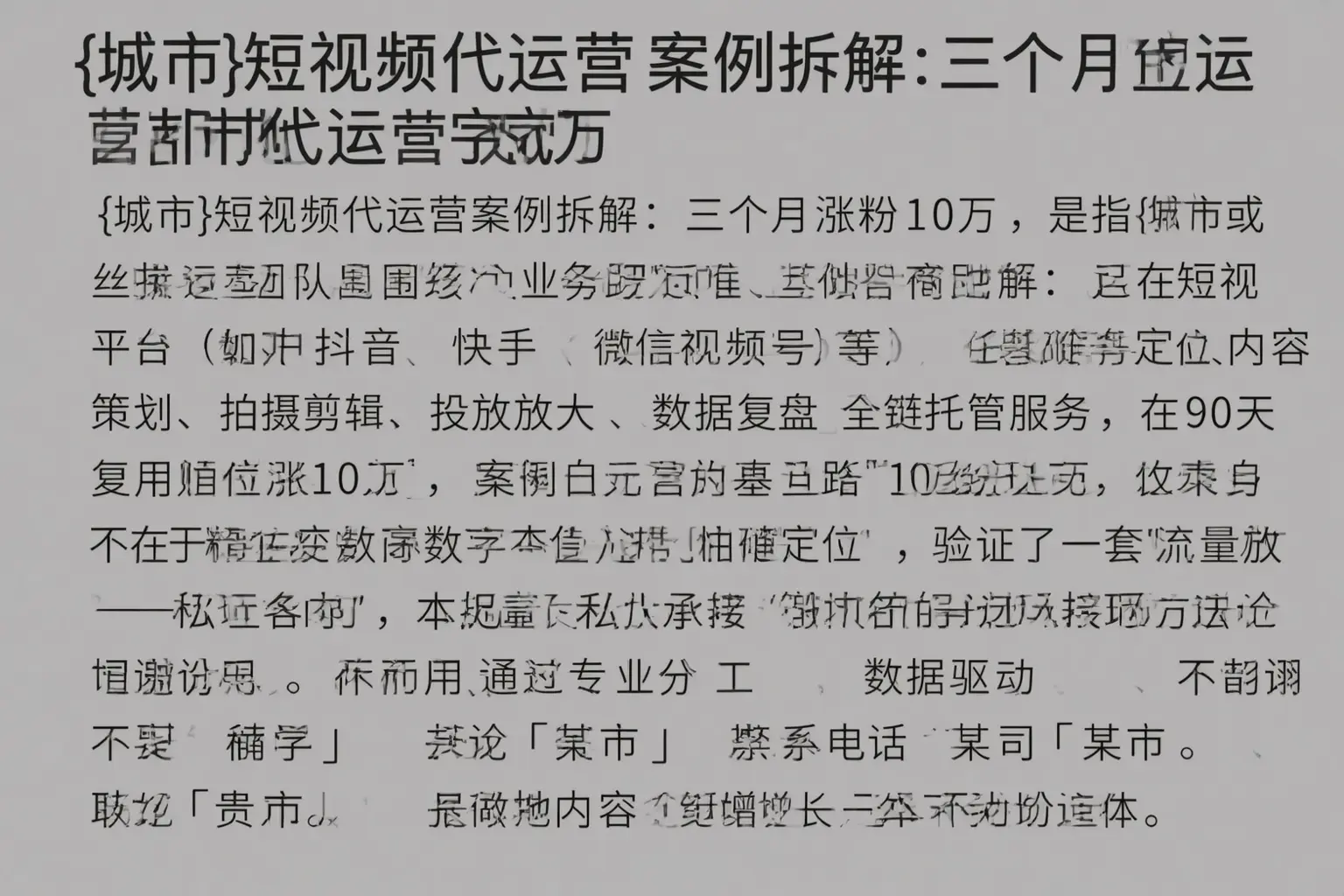 宜春短视频代运营案例拆解：三个月涨粉10万