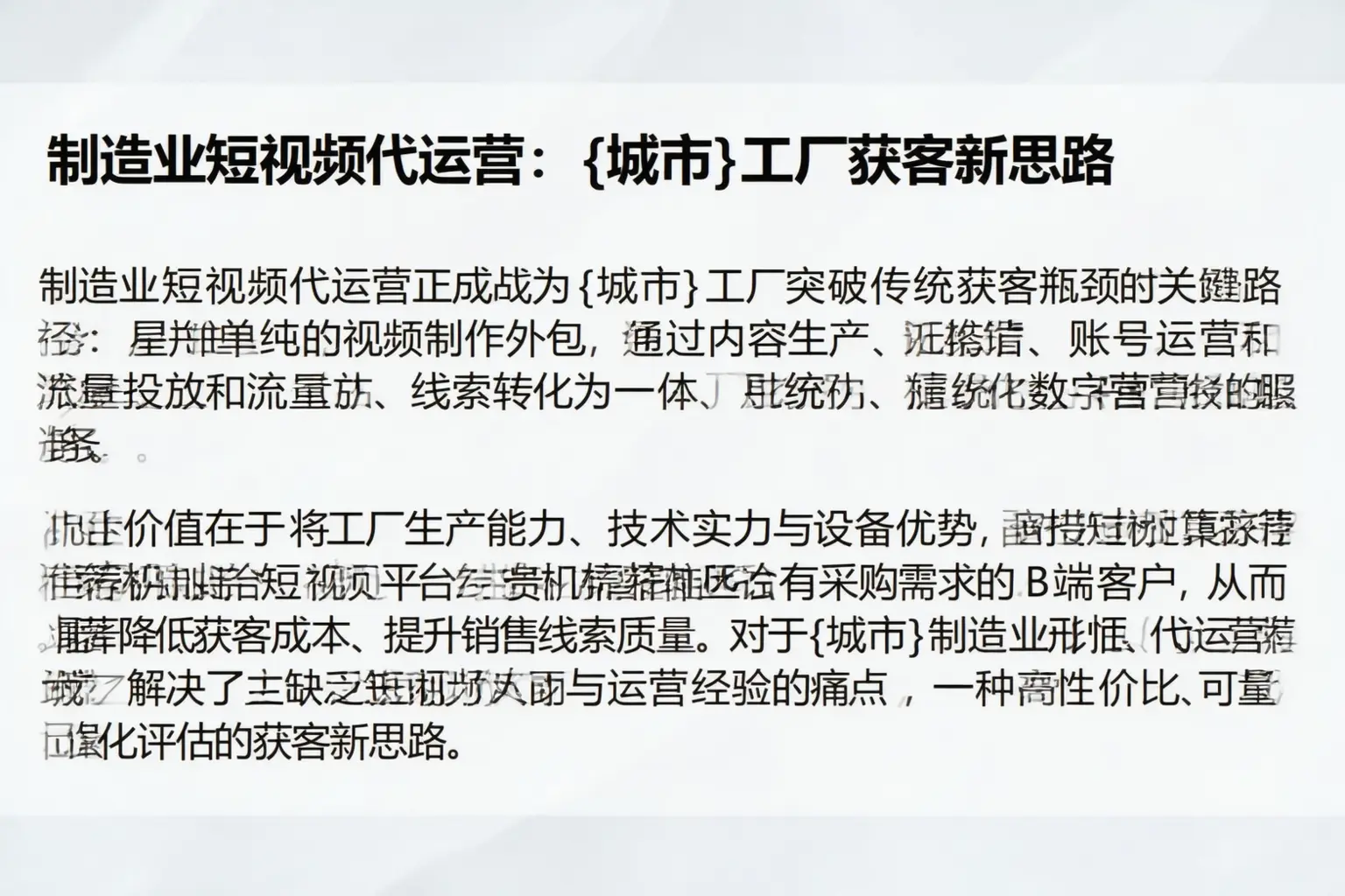 制造业短视频代运营：宜春工厂获客新思路